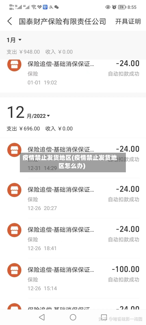 疫情禁止发货地区(疫情禁止发货地区怎么办)-第3张图片