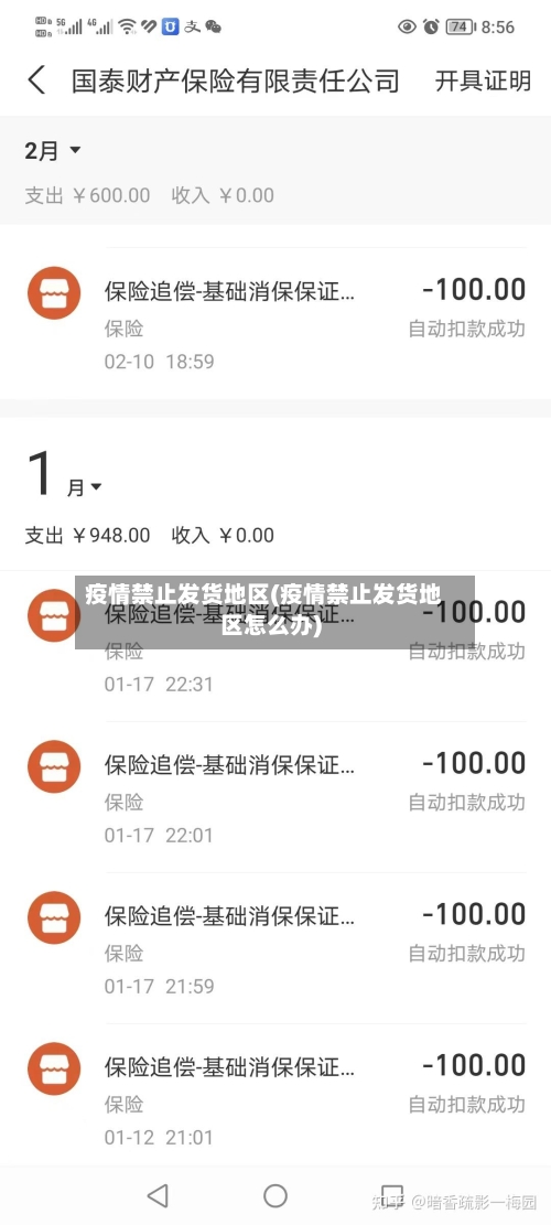 疫情禁止发货地区(疫情禁止发货地区怎么办)