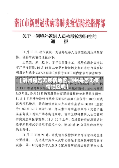 【荆州是否无疫情地区,荆州是否无疫情地区呢】-第3张图片