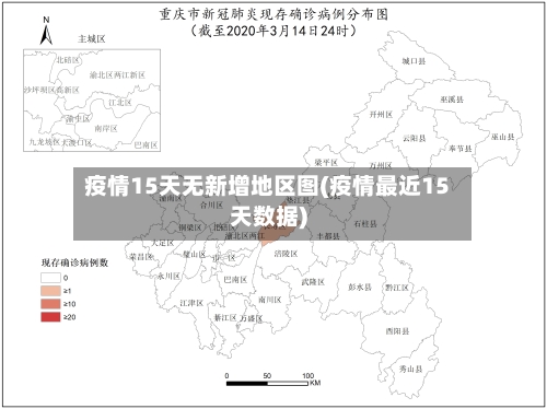 疫情15天无新增地区图(疫情最近15天数据)