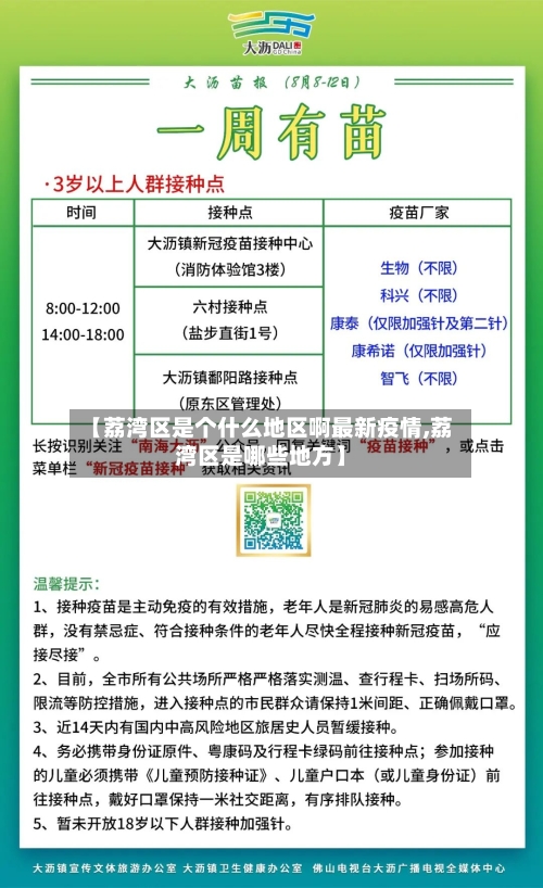 【荔湾区是个什么地区啊最新疫情,荔湾区是哪些地方】