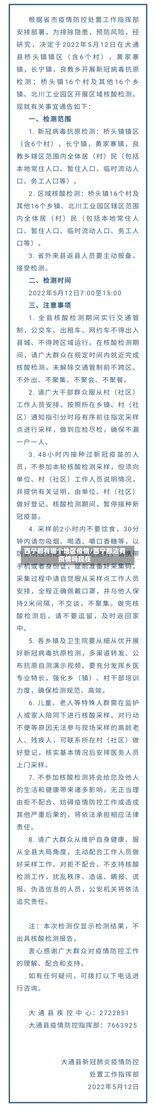 西宁都有哪个地区疫情/西宁那边有疫情吗现在