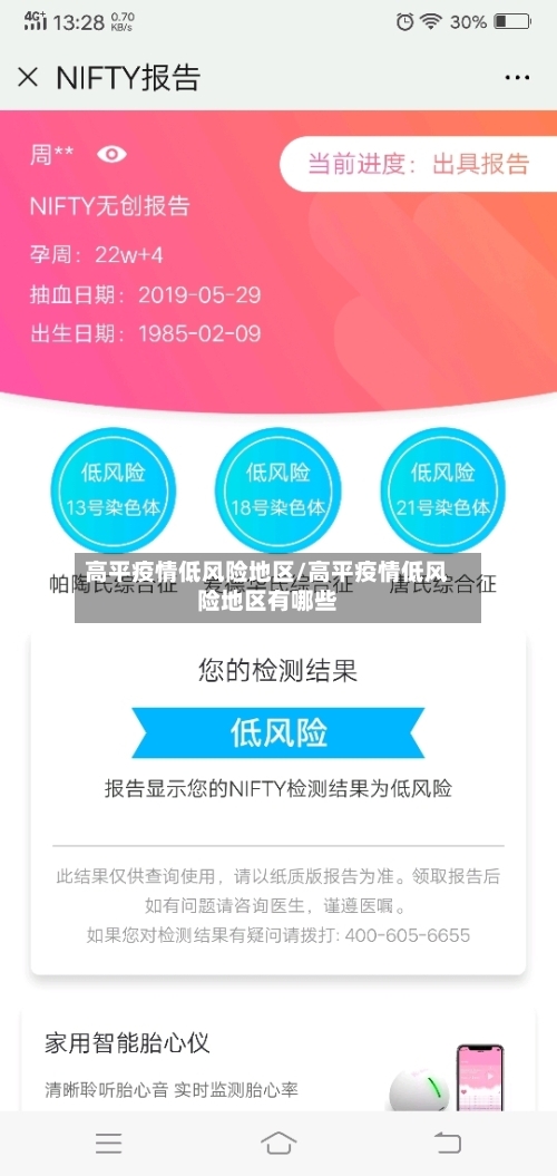 高平疫情低风险地区/高平疫情低风险地区有哪些-第3张图片
