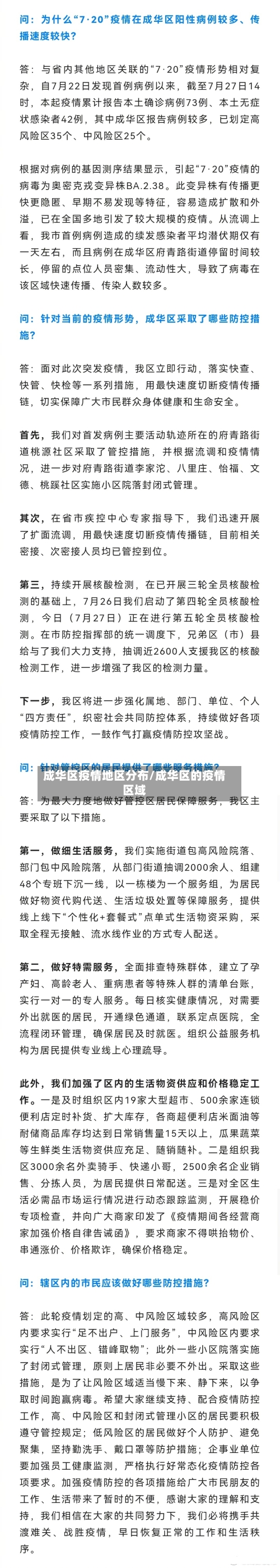 成华区疫情地区分布/成华区的疫情区域