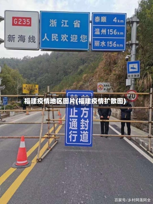 福建疫情地区图片(福建疫情扩散图)-第3张图片