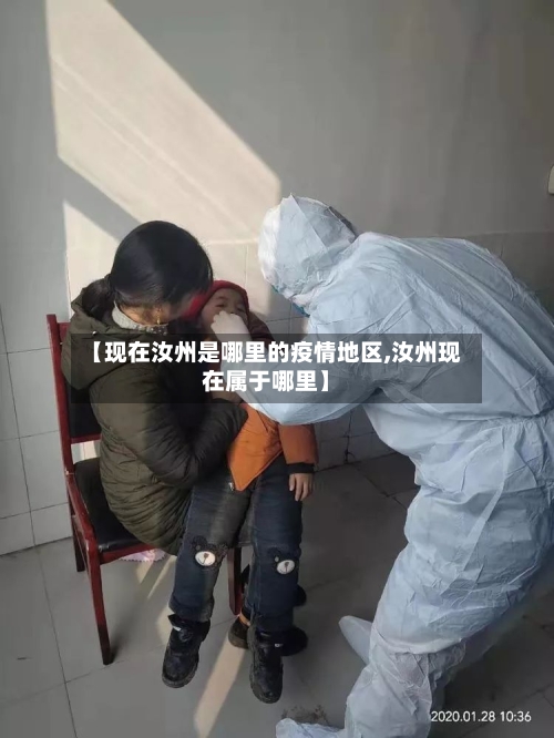 【现在汝州是哪里的疫情地区,汝州现在属于哪里】-第2张图片