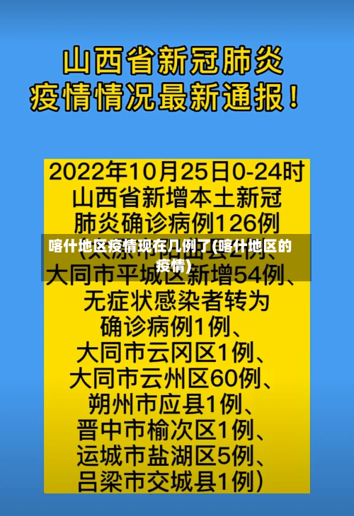 喀什地区疫情现在几例了(喀什地区的疫情)